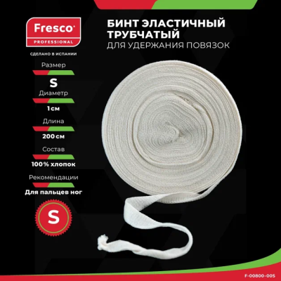 Фото - Бинт эластичный трубчатый Fresco для удержания повязок