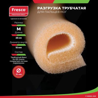 Трубочка (туба) губчатая для пальцев Fresco Tubifoam (Туба губчастая для пальцев TUBIFOAM размер M, 1 шт (F-00001-02Z))