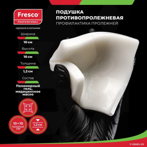 Фото - Подушка (прокладка) для снятия давления и профилактики пролежней из геля Fresco 10x10x1,2 см