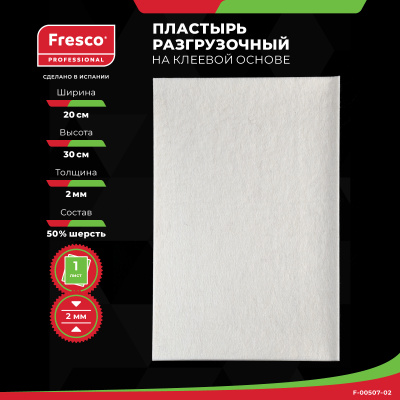 Фото - Пластырь-разгрузка фетр мозольный полуплотный Fresco Mixture Felt