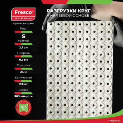 Фото - Пластырь-разгрузка полутвердый кольцо малое Fresco Round Felt Pad Semi-Hard - S, 50 % шерсть