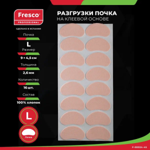 Фото - Пластырь-разгрузка мозольный полутвердый в форме почки Fresco Fleecy Web Pad Semi-Hard - L, 100% хлопок