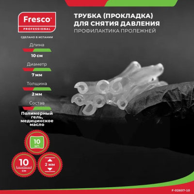 Фото - Трубка (прокладка) для снятия давления и профилактики пролежней из полимерного геля Fresco