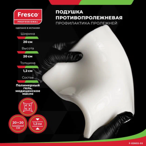 Фото - Подушка (прокладка) для снятия давления и профилактики пролежней из геля Fresco 20x20x1,2 см