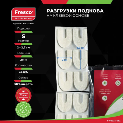 Фото - Пластырь - разгрузка Fresco Horseshoe felt pads - подкова, размеры S и L, 50% шерсть (36 шт)