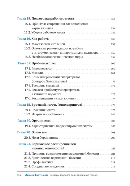 Фото - Букварь подолога для спецов и не только (+ СЛОВАРЬ ПОДОЛОГА)
