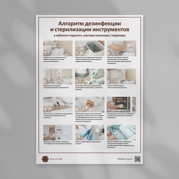Фото - Алгоритм дезинфекции и стерилизации инструментов в зону стерилизации (плакат А3)