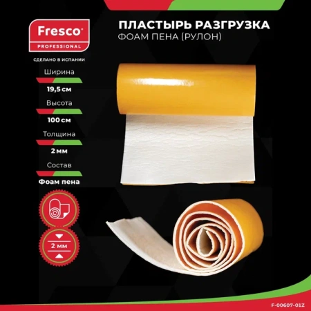 Фото - Пластырь разгрузка Фоам (пена) Fresco Prote на клеящейся основе, 19.5см х 1м (ролл)