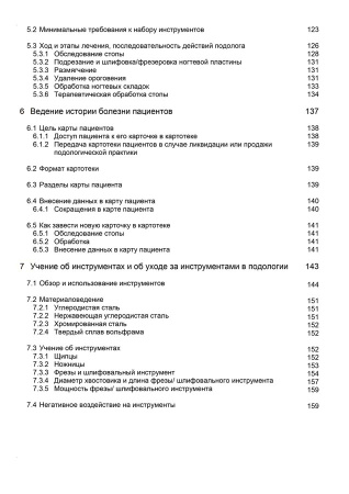 Теория-медицинского-педикюра_СОДЕРЖАНИЕ---0003