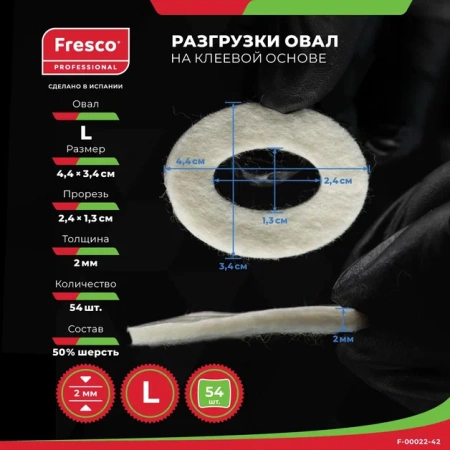 Пластырь-разгрузка полутвердый большой овал Fresco Oval Felt Pad Semi-Hard - L, 50% шерсть (1 лист - 54 шт (F-00022-42Z))