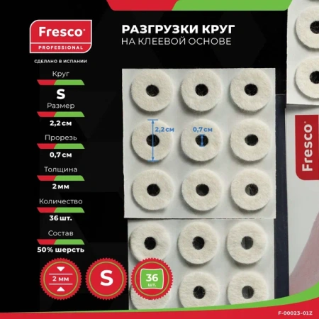 Пластырь - разгрузка Fresco Round felt pads - круг, размеры S и L, 50% шерсть (36 шт) РУ0 (S (F-00023-01Z) внешний диаметр 23 мм, внутренний диаметр 8 мм, толщина 2 мм)