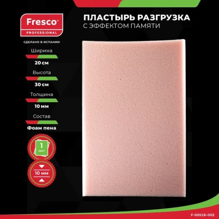 Подушечка из пористой пены с эффектом памяти FRESCO ALIVIO VISCO FIX РУ0 (Fresco ALIVIO VISCO FIX, толщина 10 мм, 1 шт)