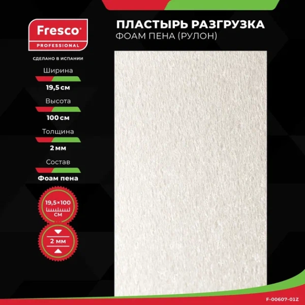 Пластырь разгрузка Фоам (пена) Fresco Prote на клеящейся основе, 19.5см х 1м (ролл) Фото - Пластырь разгрузка Фоам (пена) Fresco Prote на клеящейся основе, 19.5см х 1м (ролл)
