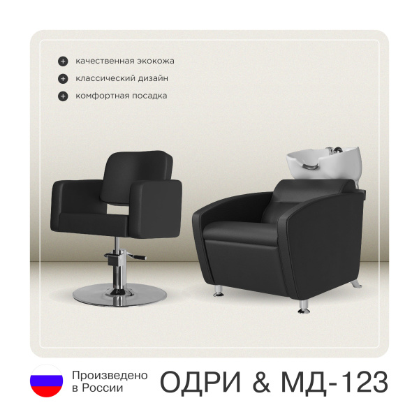 Фото - Комплект Одри (кресло + мойка) 