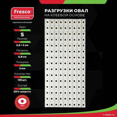 Пластырь-разгрузка полутвердый малый овал Fresco Oval Felt Pad Semi-Hard - S, 50 % шерсть (1 лист - 135 шт (F-00022-41Z))