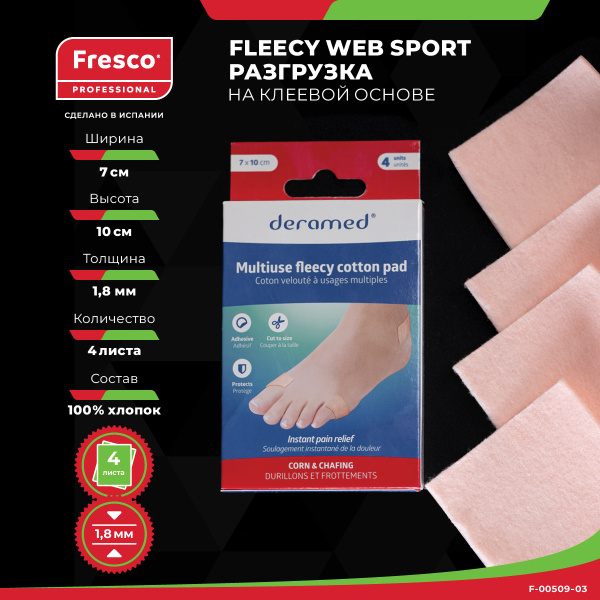 Пластырь - разгрузка мозольный Fresco Deramed Multiuse fleecy cotton pad - 100% бархатный хлопок Фото - Пластырь - разгрузка мозольный Fresco Deramed Multiuse fleecy cotton pad - 100% бархатный хлопок