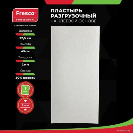 Пластырь-разгрузка фетр мозольный полуплотный Fresco Mixture Felt (2 mm, 1 лист (F-00507-42Z)) Пластырь-разгрузка фетр мозольный полуплотный Fresco Mixture Felt (2 mm, 1 лист (F-00507-42Z))