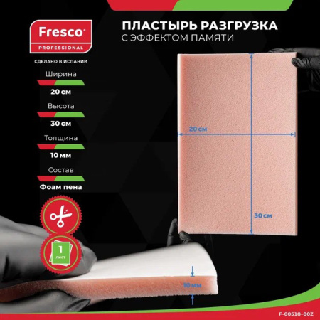 Подушечка из пористой пены с эффектом памяти FRESCO ALIVIO VISCO FIX РУ0 (Fresco ALIVIO VISCO FIX, толщина 10 мм, 1 шт)