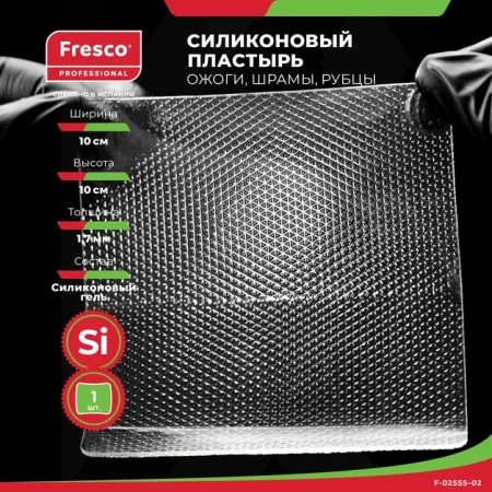 Фото - Силиконовый пластырь Fresco с мягким слоем от шрамов и рубцов 10х10 см
