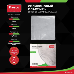 Силиконовый пластырь Fresco с мягким слоем от шрамов и рубцов 10х10 см Фото - Силиконовый пластырь Fresco с мягким слоем от шрамов и рубцов 10х10 см