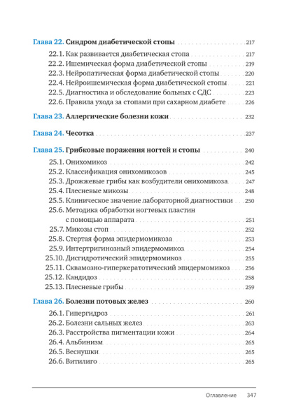 Фото - Букварь подолога для спецов и не только (+ СЛОВАРЬ ПОДОЛОГА)