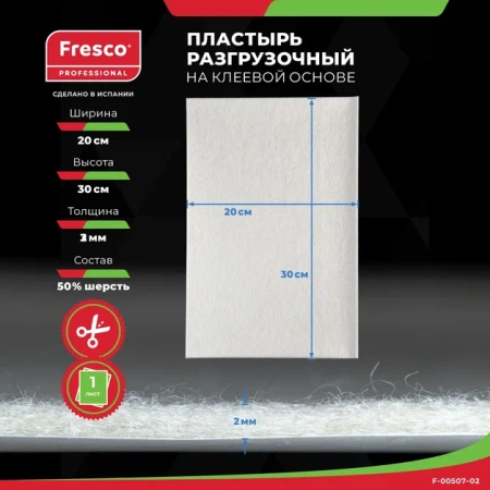 Пластырь-разгрузка фетр мозольный полуплотный Fresco Mixture Felt (2 mm, 1 лист (F-00507-02))