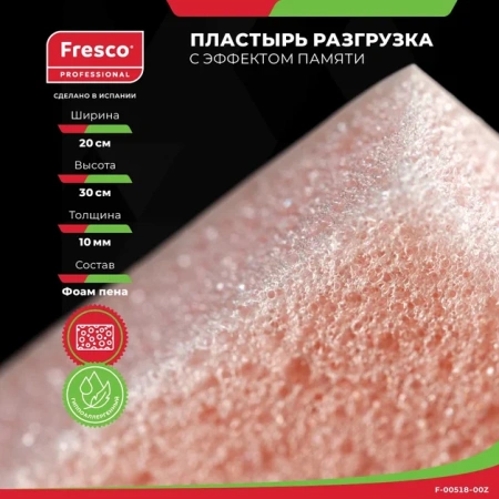 Подушечка из пористой пены с эффектом памяти FRESCO ALIVIO VISCO FIX РУ0 (Fresco ALIVIO VISCO FIX, толщина 10 мм, 1 шт)