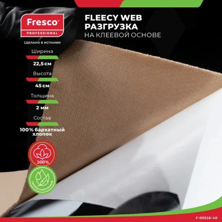 Фото - Пластырь-разгрузка биэластичный Fresco Moleskin Fleecy Web - 100% бархатный хлопок, розовый РУ0