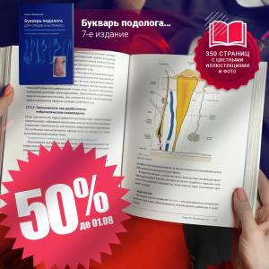 Фото - Букварь подолога для спецов и не только (+ СЛОВАРЬ ПОДОЛОГА)