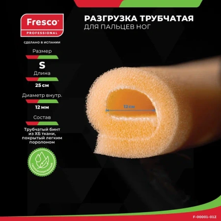 Трубочка (туба) губчатая для пальцев Tubifoam (Туба губчастая для пальцев TUBIFOAM размер S, 1 шт (F-00001-01Z))