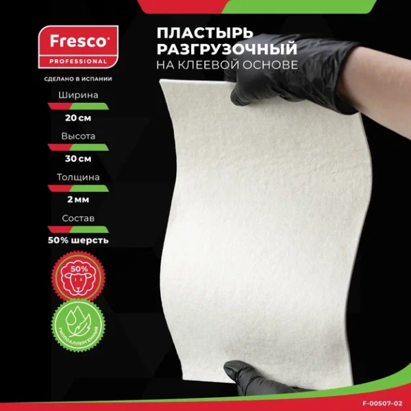 Пластырь-разгрузка фетр мозольный полуплотный Fresco Mixture Felt (2 mm, 1 лист (F-00507-02))