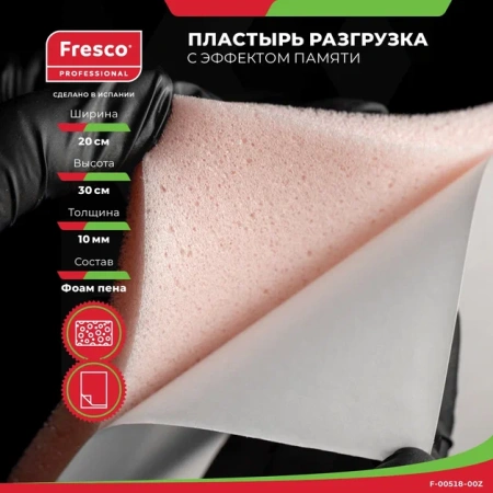 Подушечка из пористой пены с эффектом памяти FRESCO ALIVIO VISCO FIX РУ0 (Fresco ALIVIO VISCO FIX, толщина 10 мм, 1 шт)