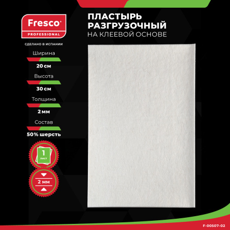 Пластырь-разгрузка фетр мозольный полуплотный Fresco Mixture Felt (2 mm, 1 лист (F-00507-02))