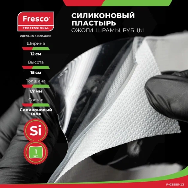 Силиконовый пластырь Fresco с мягким слоем от шрамов и рубцов 12х15 см Фото - Силиконовый пластырь Fresco с мягким слоем от шрамов и рубцов 12х15 см
