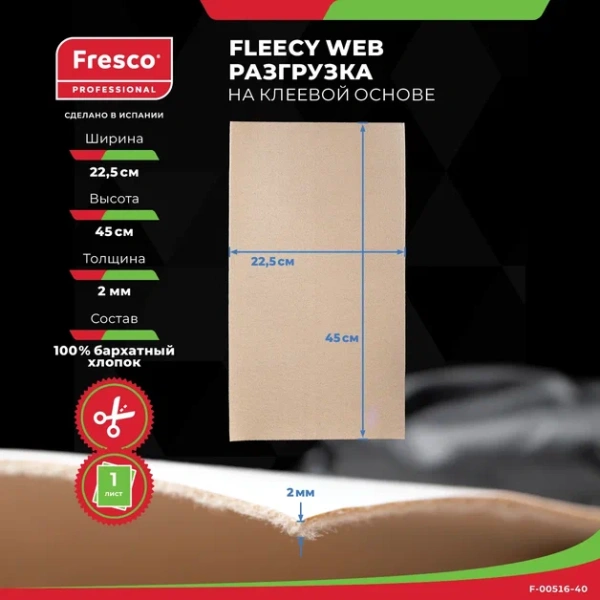 Фото - Пластырь-разгрузка биэластичный Fresco Moleskin Fleecy Web - 100% бархатный хлопок, розовый РУ0