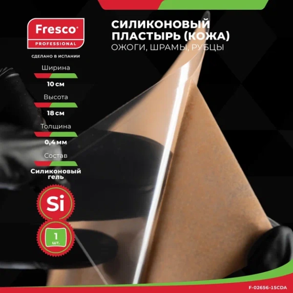 Силиконовый пластырь (кожа) Fresco от шрамов и рубцов 10х18 см Фото - Силиконовый пластырь (кожа) Fresco от шрамов и рубцов 10х18 см
