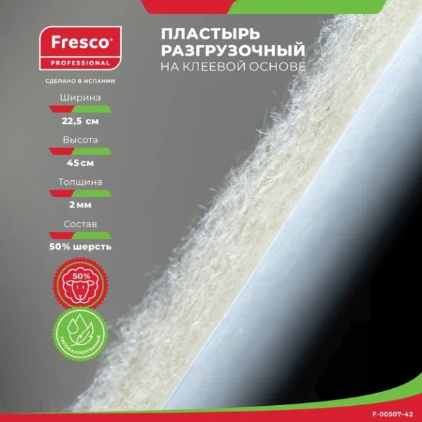 Пластырь-разгрузка фетр мозольный полуплотный Fresco Mixture Felt (2 mm, 1 лист (F-00507-42Z))