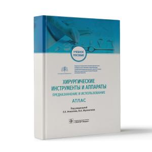 Хирургические-инструменты-и-аппараты