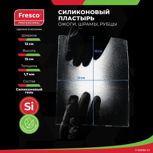 Силиконовый пластырь Fresco с мягким слоем от шрамов и рубцов 12х15 см Фото - Силиконовый пластырь Fresco с мягким слоем от шрамов и рубцов 12х15 см