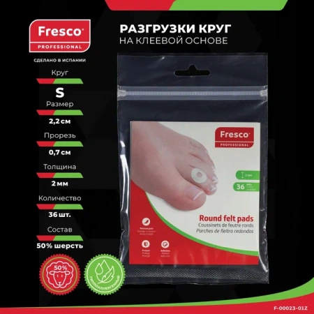 Пластырь - разгрузка Fresco Round felt pads - круг, размеры S и L, 50% шерсть (36 шт) РУ0 (S (F-00023-01Z) внешний диаметр 23 мм, внутренний диаметр 8 мм, толщина 2 мм)