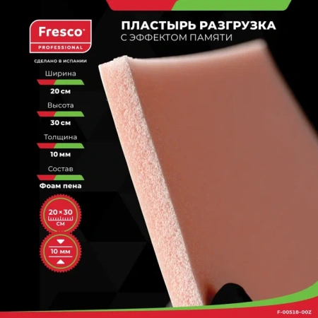 Подушечка из пористой пены с эффектом памяти FRESCO ALIVIO VISCO FIX РУ0 (Fresco ALIVIO VISCO FIX, толщина 10 мм, 1 шт)