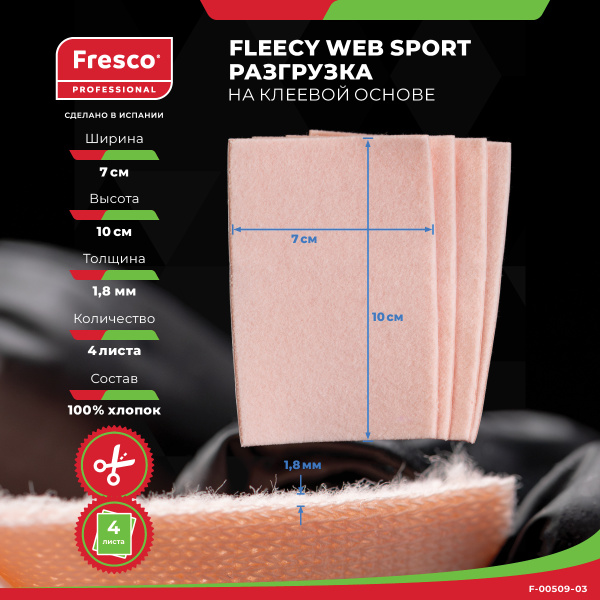 Пластырь - разгрузка мозольный Fresco Deramed Multiuse fleecy cotton pad - 100% бархатный хлопок Фото - Пластырь - разгрузка мозольный Fresco Deramed Multiuse fleecy cotton pad - 100% бархатный хлопок
