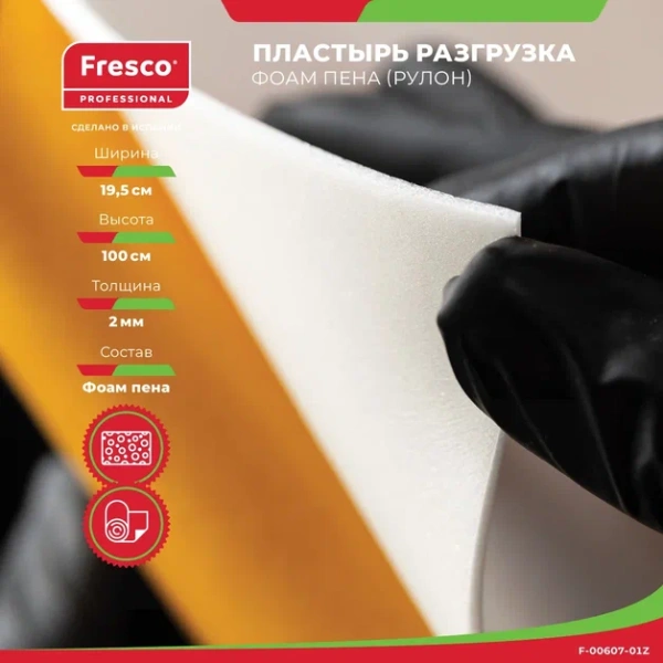 Пластырь разгрузка Фоам (пена) Fresco Prote на клеящейся основе, 19.5см х 1м (ролл) Фото - Пластырь разгрузка Фоам (пена) Fresco Prote на клеящейся основе, 19.5см х 1м (ролл)