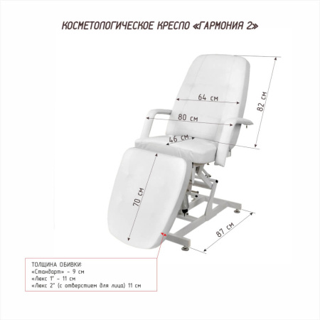 Косметологическое кресло Риваль Урал ГАРМОНИЯ 2 (гидравлика) (Косметологическое кресло Риваль Урал ГАРМОНИЯ 2 (гидравлика, обивка стандарт, цвет белый))